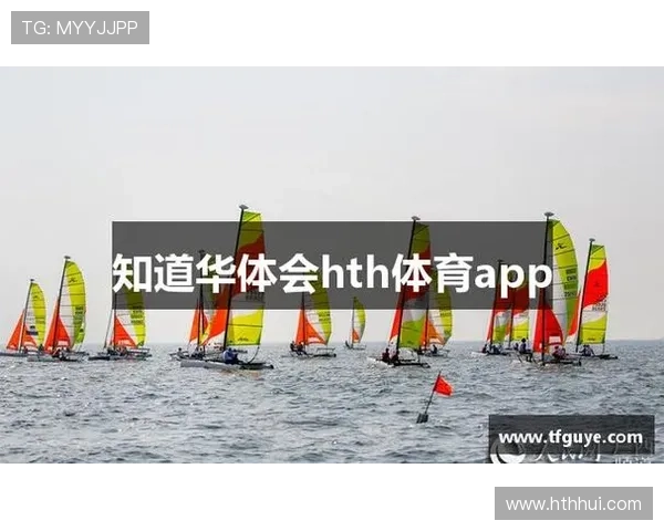 华体会官网体育多平台同步服务保障用户体验升级