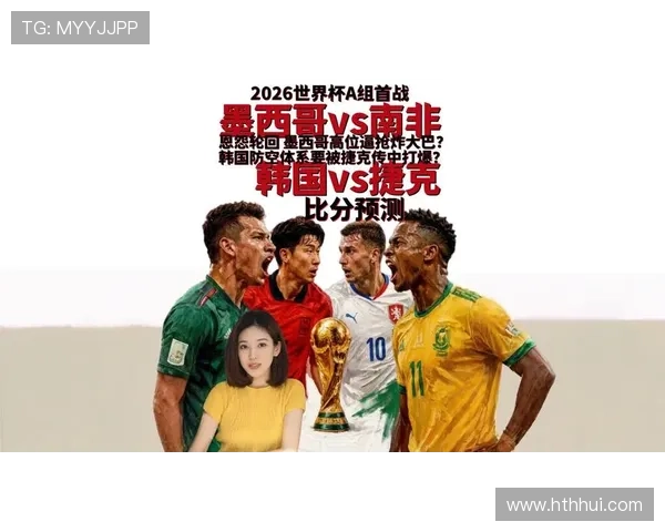 2026年世界杯捷克VS南非比赛中球员身价对比及球队整体实力分析 2026年世界杯捷克VS南非比赛中球员身价对比及球队整体实力分析